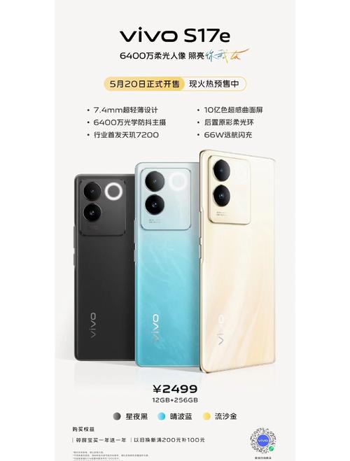 vivos17和s17e的区别