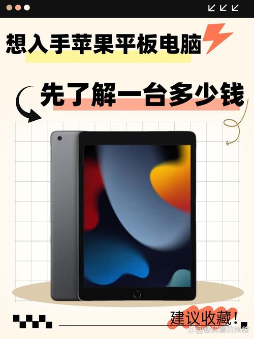 平板电脑多少钱一台?