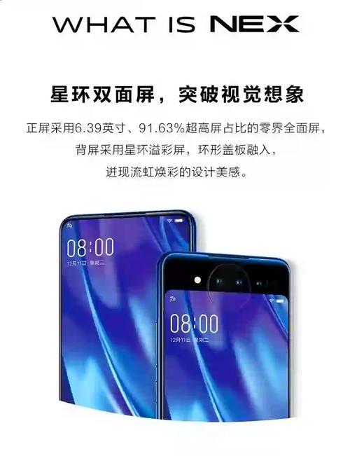 vivo双面屏nex手机刚出来多少钱(vivo双面屏nex手机多少钱)