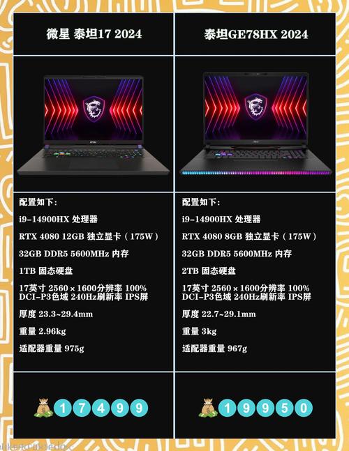 微星游戏本各个系列