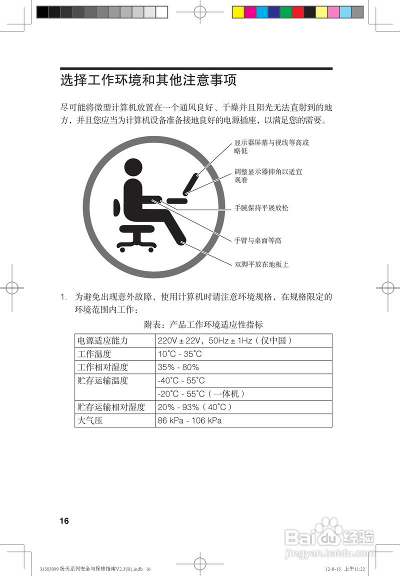 联想笔记本的保修规则?