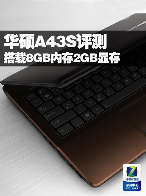 华硕笔记本A43s详细配置以及最适合装什么系统