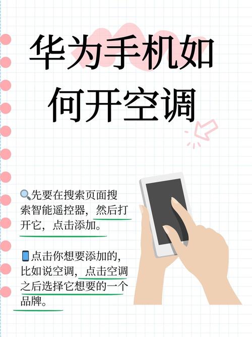 荣耀v30pro怎么控制空调