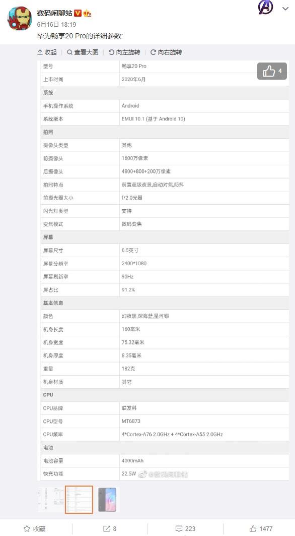 荣耀畅玩20pro配置处理器