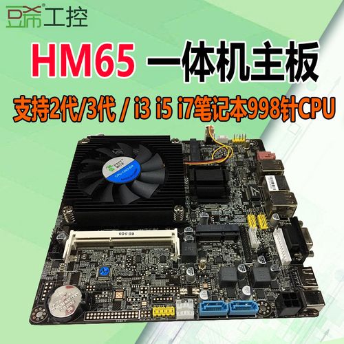 联想LENOVO因特尔HM65芯片组的主板最大支持多少内存内存的主频是多少...