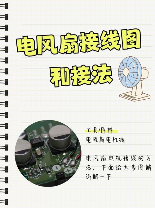 风扇电容二根线接线方法