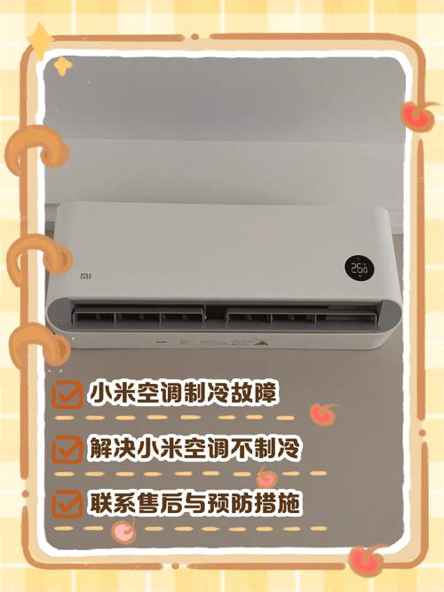 小米空调固件升级后,为啥没办法制冷了?