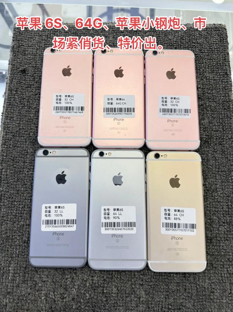 想入手一个6s,二手的,大概多少钱?