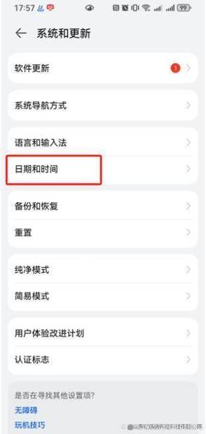 华为荣耀手机怎么设置24小时制时间