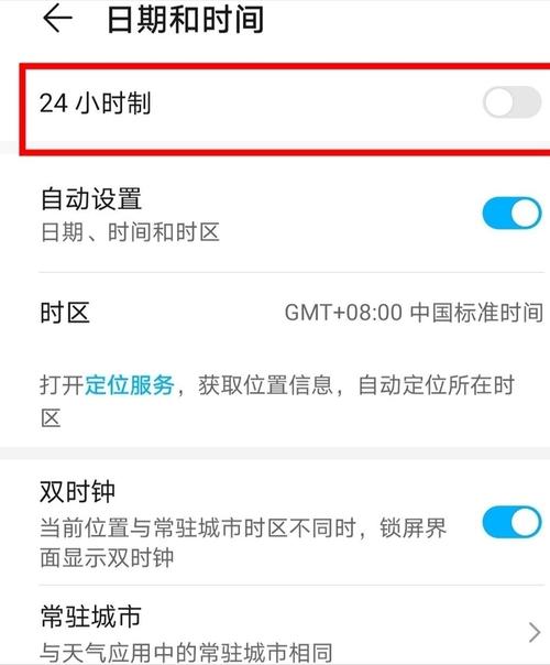 华为荣耀怎么设置24小时