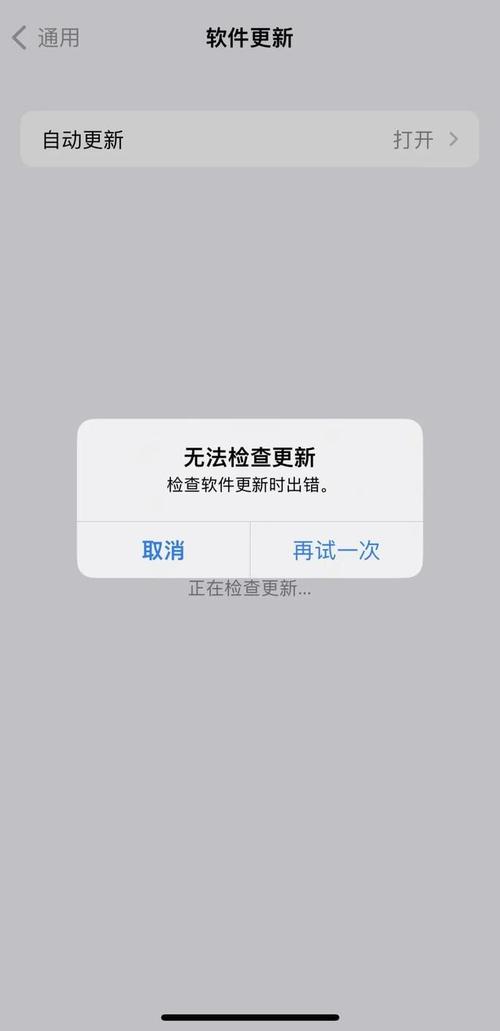 苹果手机更新失败后显示已是最新版本