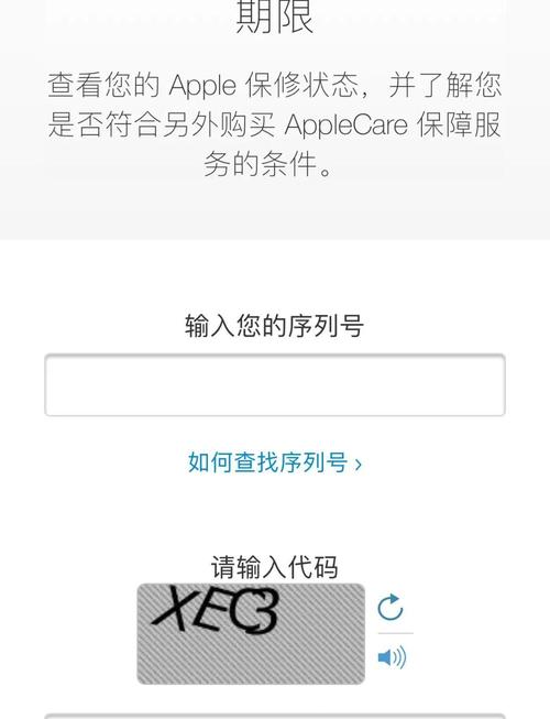 苹果保修期在哪里查询保修状态序列号查询入口