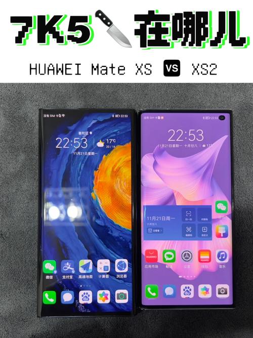 华为matex2和xs2哪个值得入手