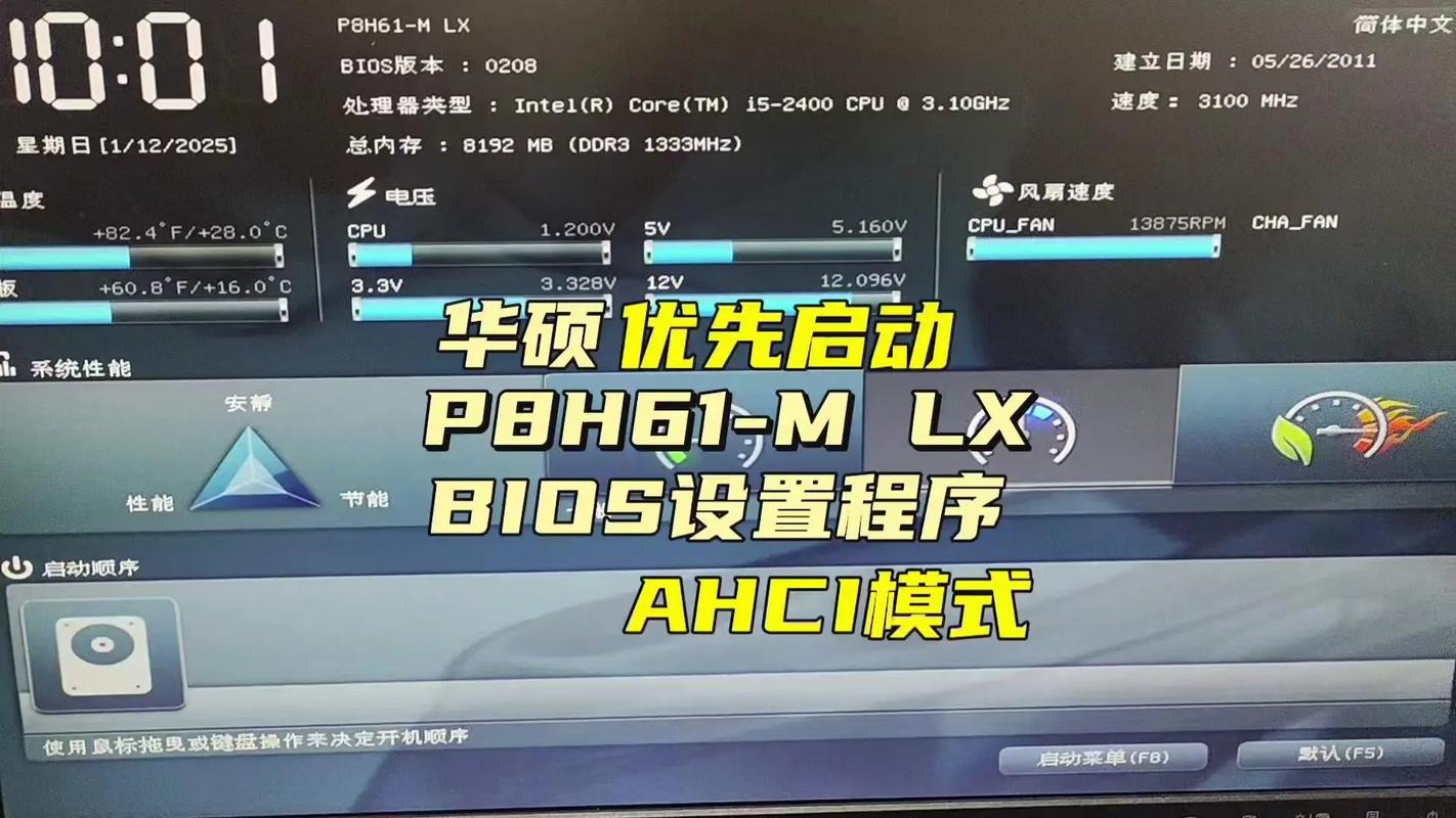 华硕主板bios这两个模式是干嘛用的