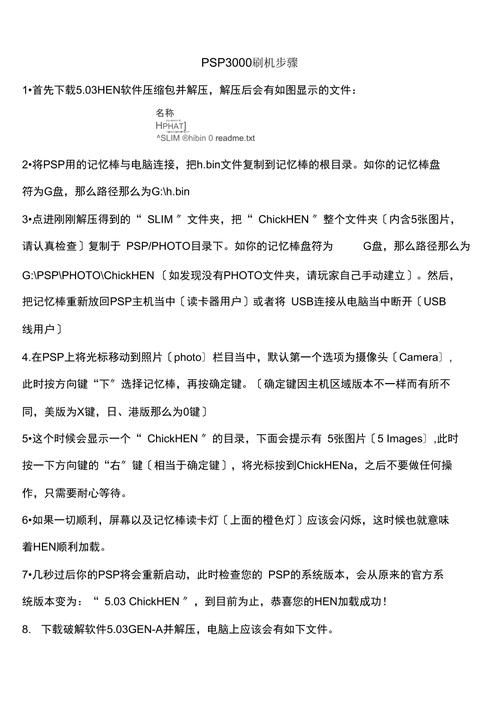 我的PSP3000刷机教程要详细一点的,谢谢