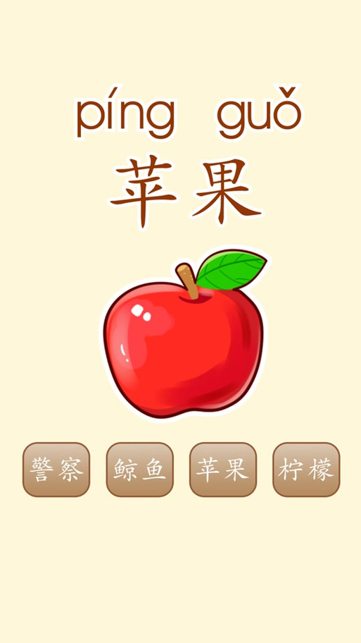 苹果的拼音?