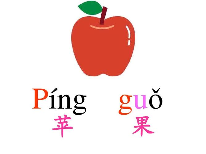 苹果怎么拼音怎么写?