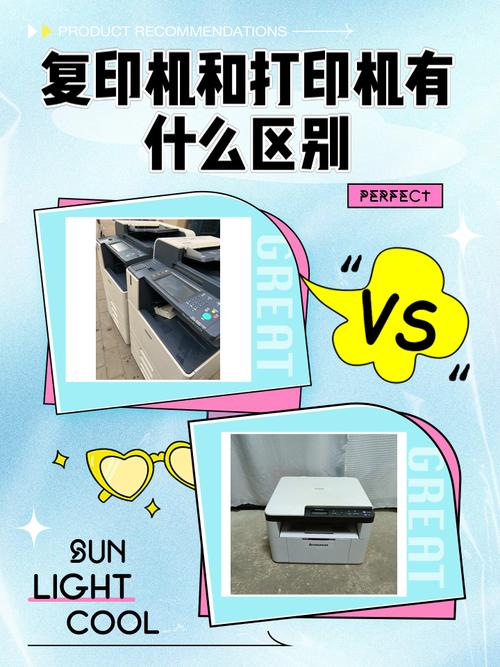 简析复印机与打印机的区别