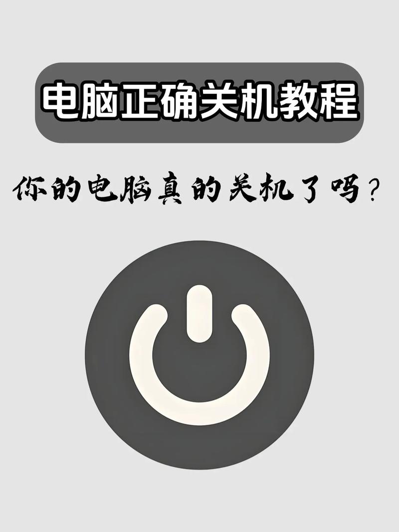 电脑怎么关机?