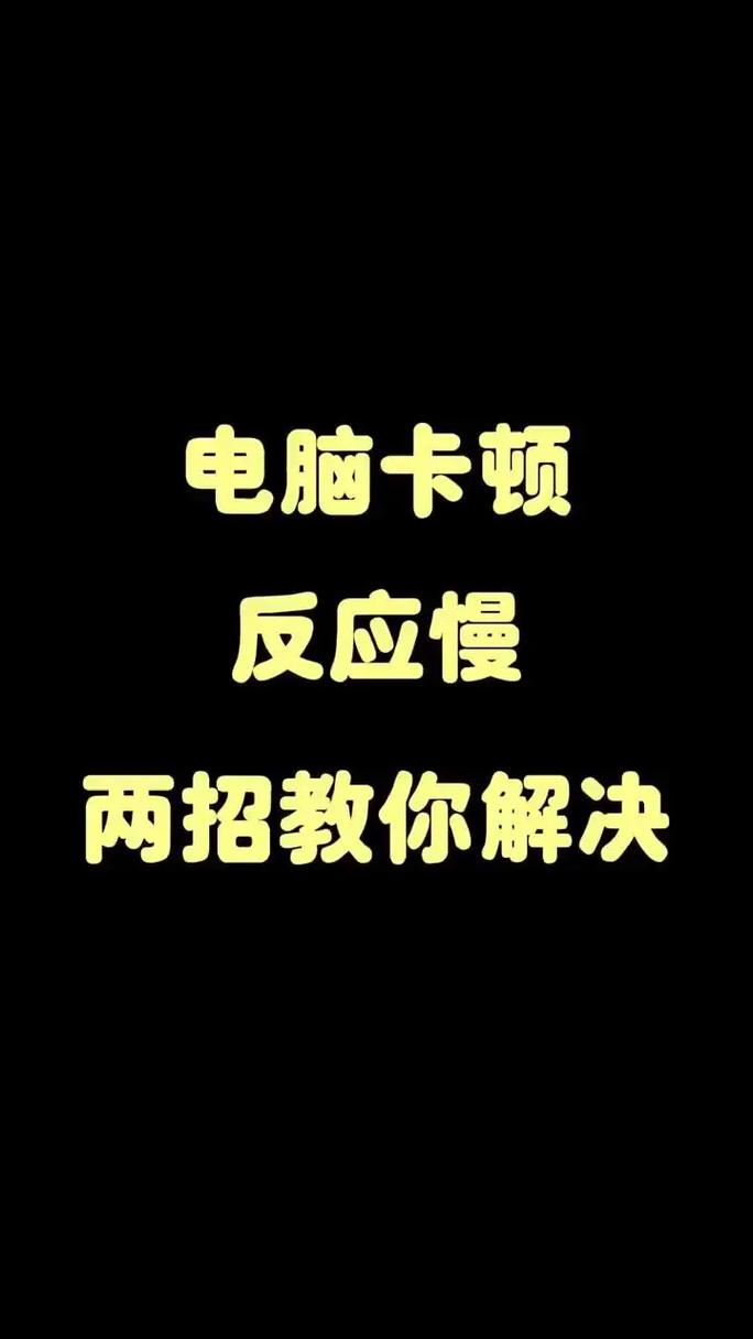电脑启动慢怎么解决