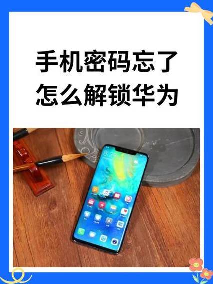 华为p30密码忘记了怎么解锁