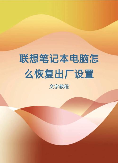 联想s4170如何恢复出厂