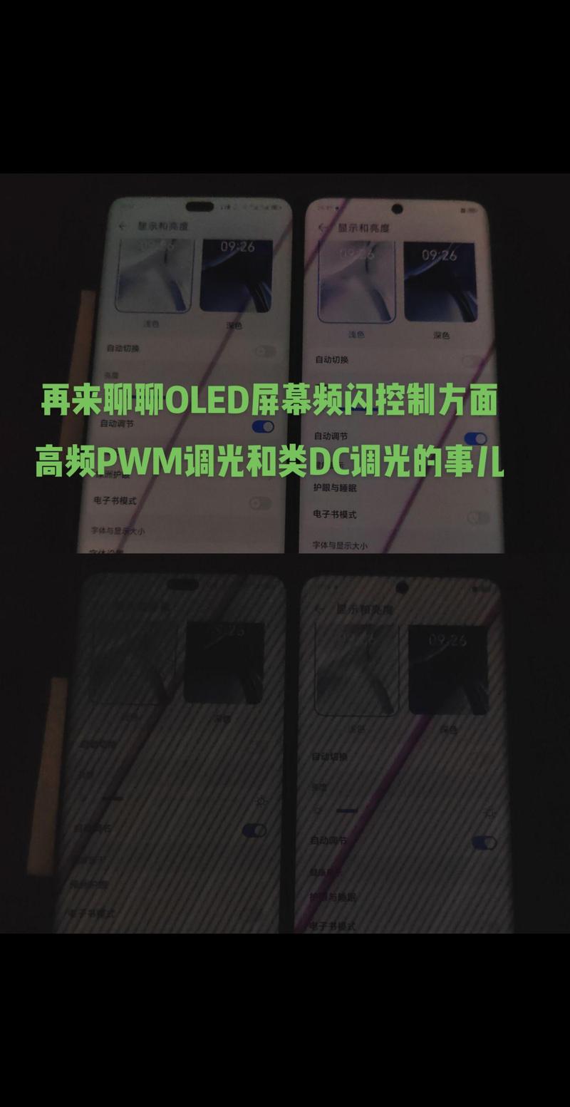 红米k20屏幕有dc调光吗