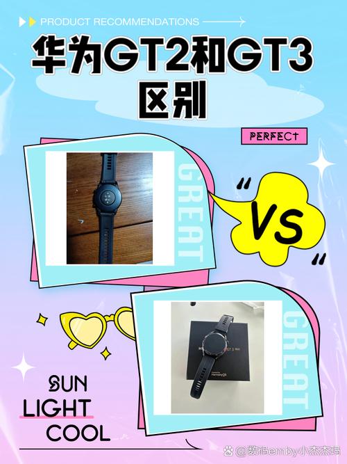 华为手表gt2和gt3的区别