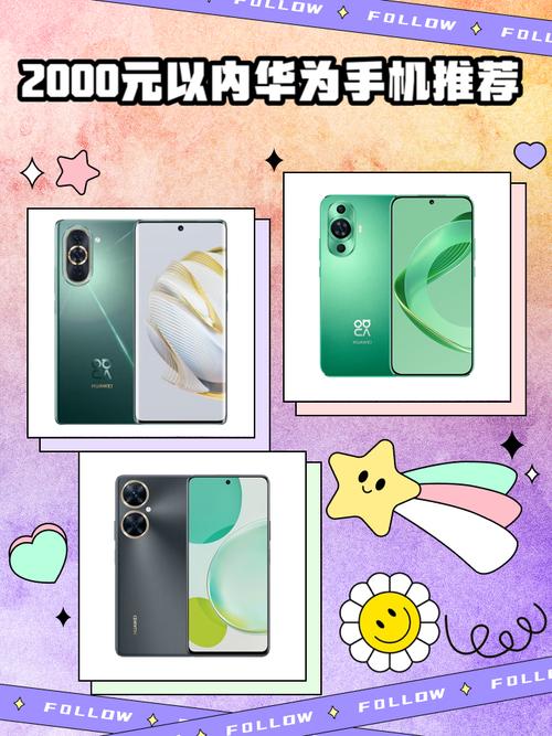 华为2000左右的手机哪款好?
