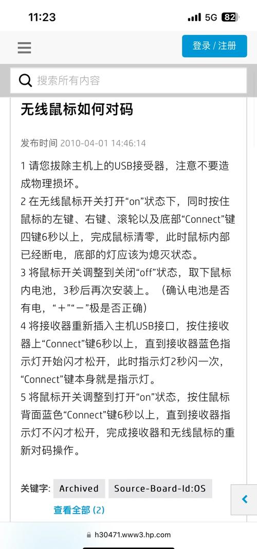惠普电脑如何安装蓝牙鼠标惠普无线鼠标怎么连接到电脑上