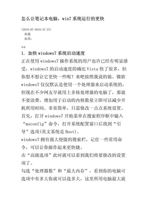 win7提高电脑性能的最佳方法怎样使win7电脑运行速度变快