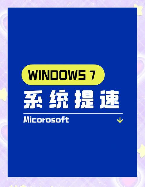 win7电脑如何设置会运行的更流畅?