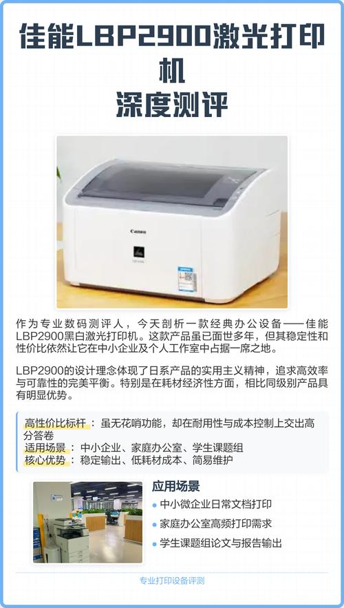canon激光打印lbp2900与2900十有何不同