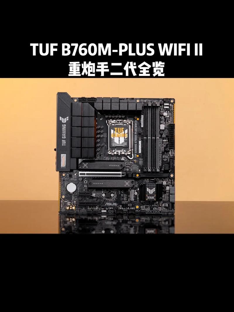 华硕B760重炮手WIFI主板选D4还是D5有什么区别?该选哪个呢?