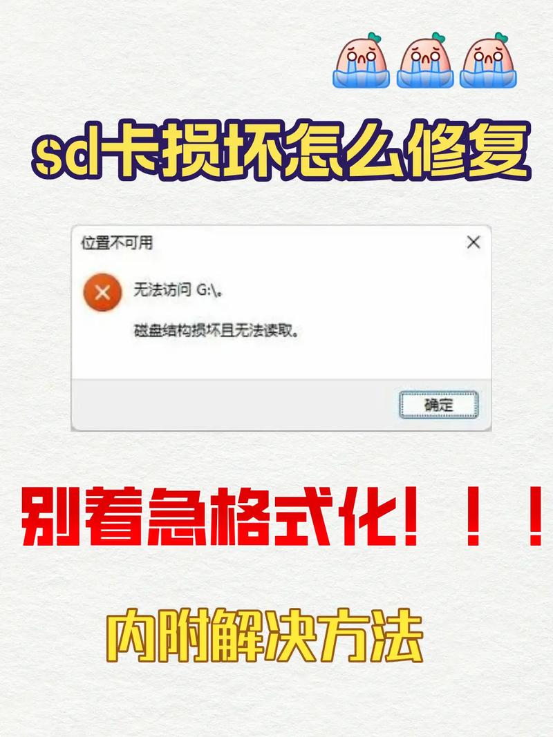 SD卡无法格式化怎么修复?简单修复方法介绍