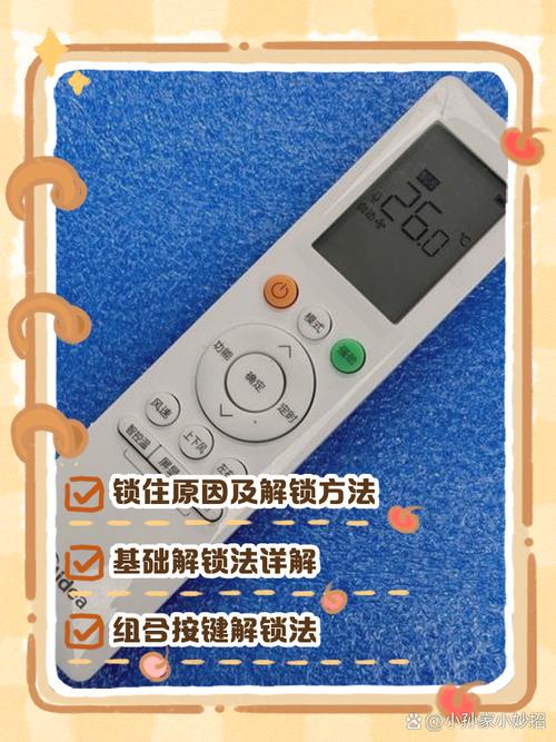 hisense的空调遥控器锁了怎么办