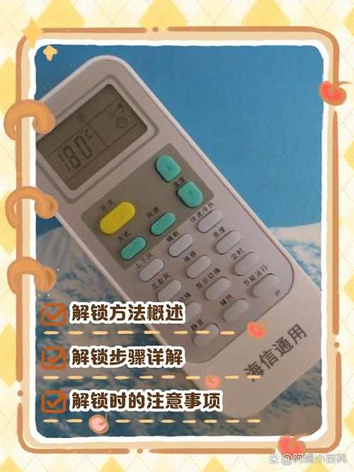 如何为海信空调解开锁定状态