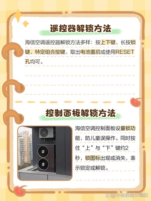 hisense空调怎么解锁