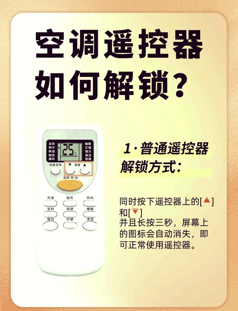 当hisense空调遥控器处于锁定状态时怎么解锁