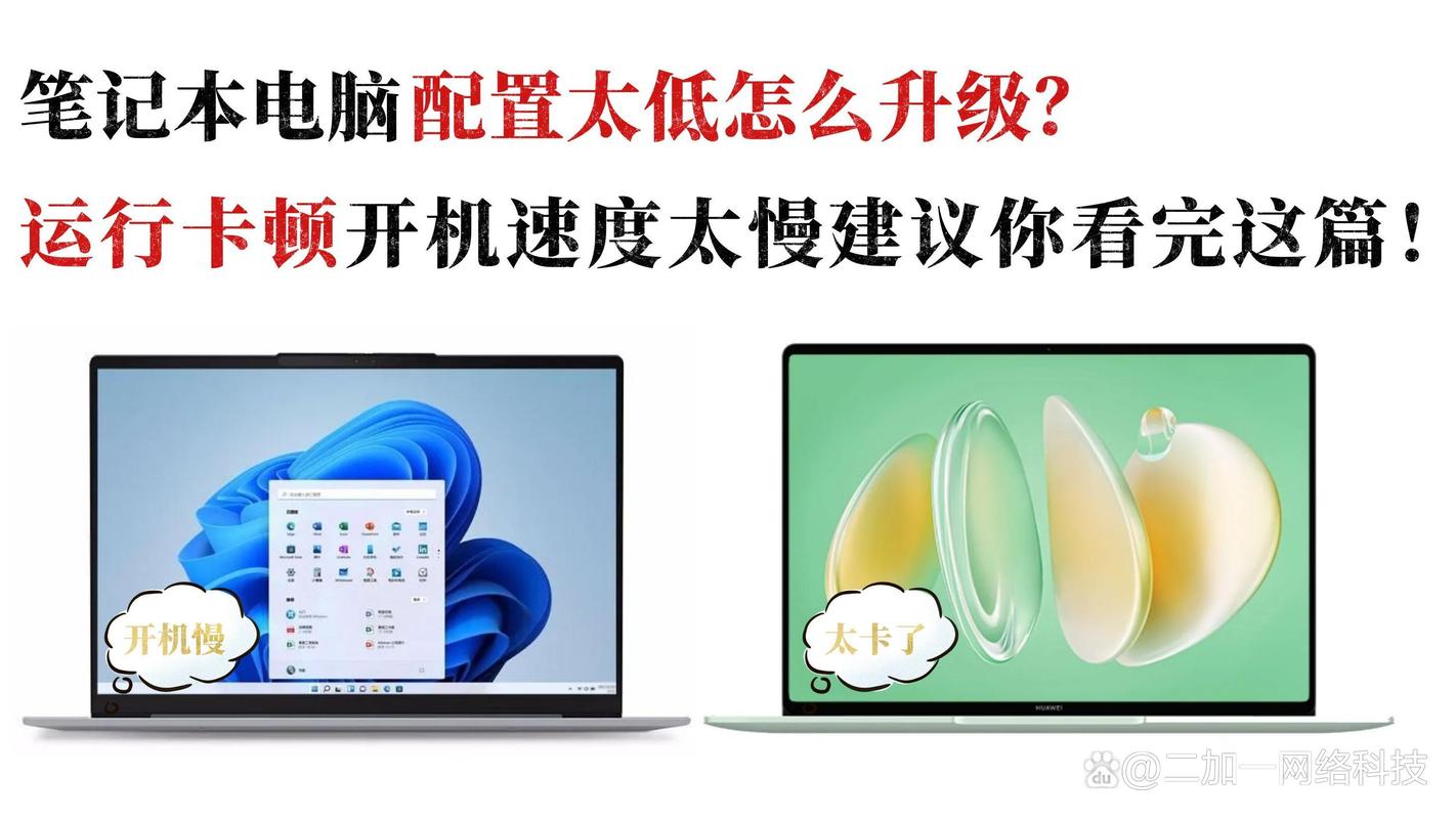 电脑配置低怎么升级