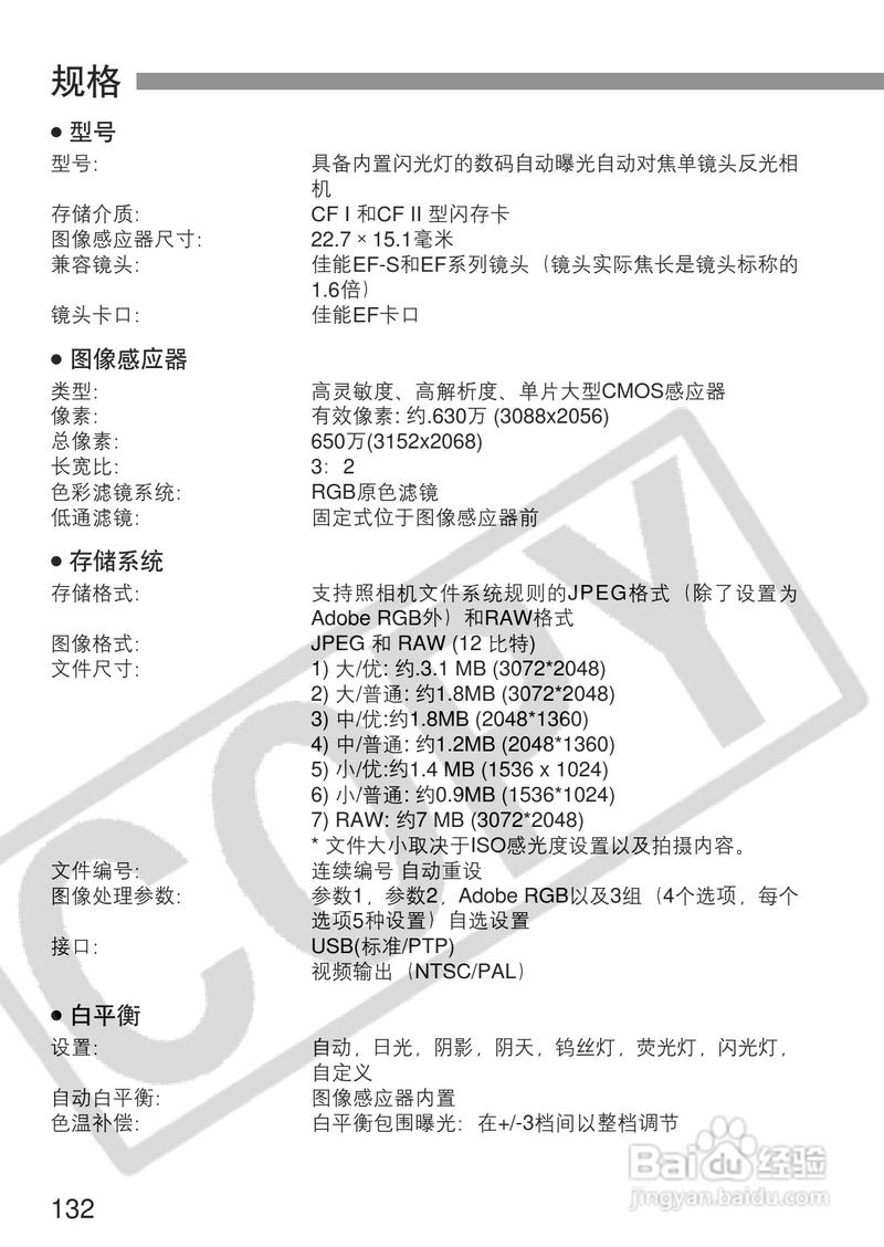 佳能EOS300D基本参数