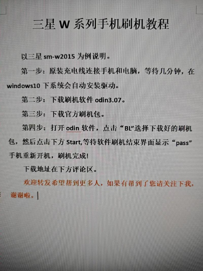 如何在不同手机型号上安全刷机并重置系统?