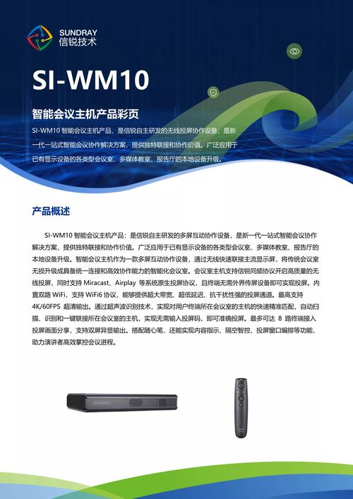 数字会议主机包括哪些内容