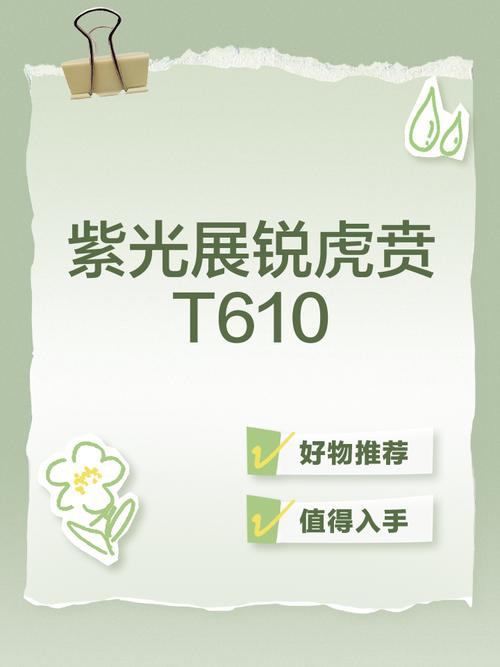 一图看懂紫光展锐虎贲T618/虎贲T610区别