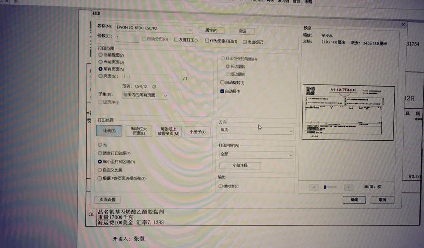 爱普生针式打印机如何正确设置连续打印纸