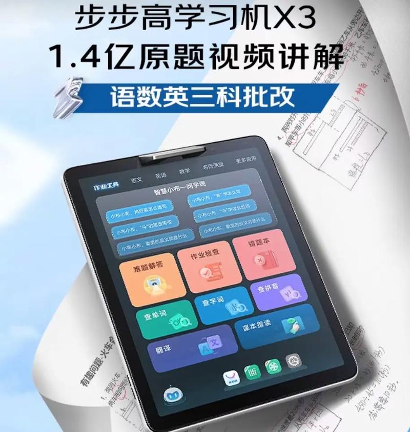 步步高学习机哪款可以解高中难题