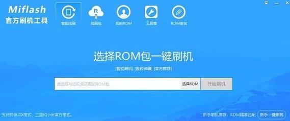 小米怎么刷机,线刷工具MiFlash刷机