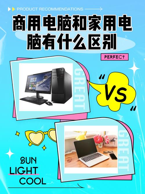 联想家用一体机与商用一体机的区别?