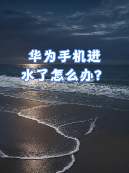 华为畅享10e防水吗?