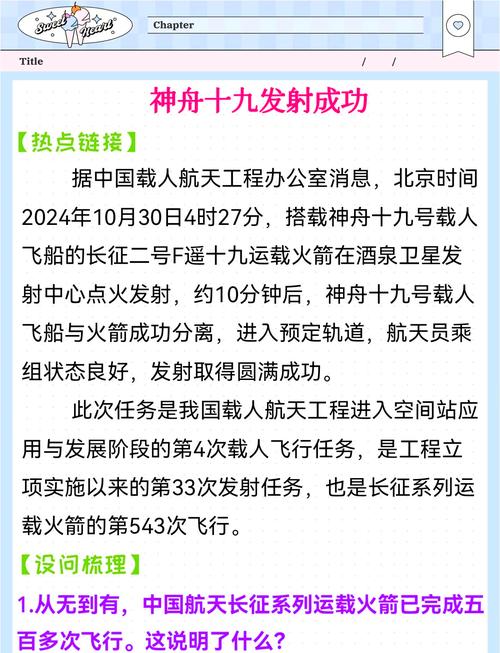 神舟十三号在轨驻留几个月